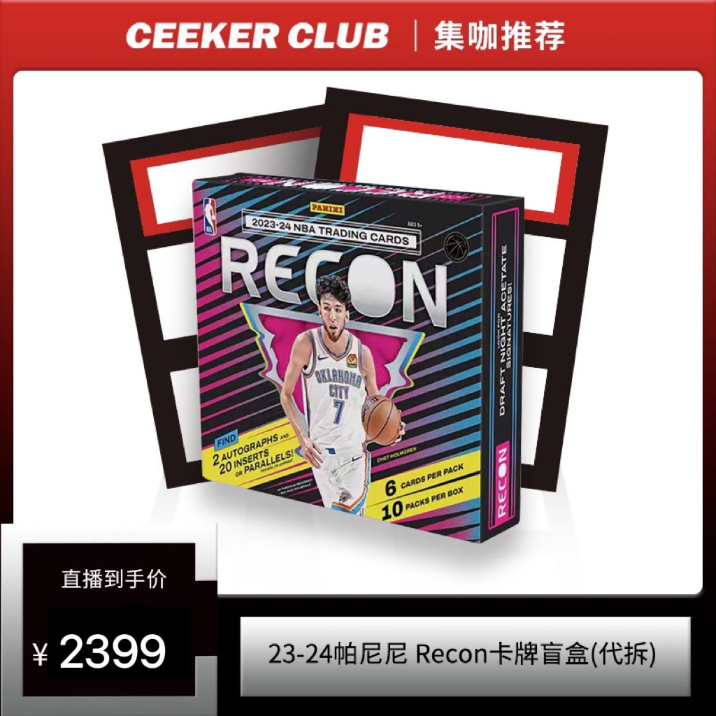 23-24 帕尼尼 Recon Hobby卡牌盲盒（代拆）