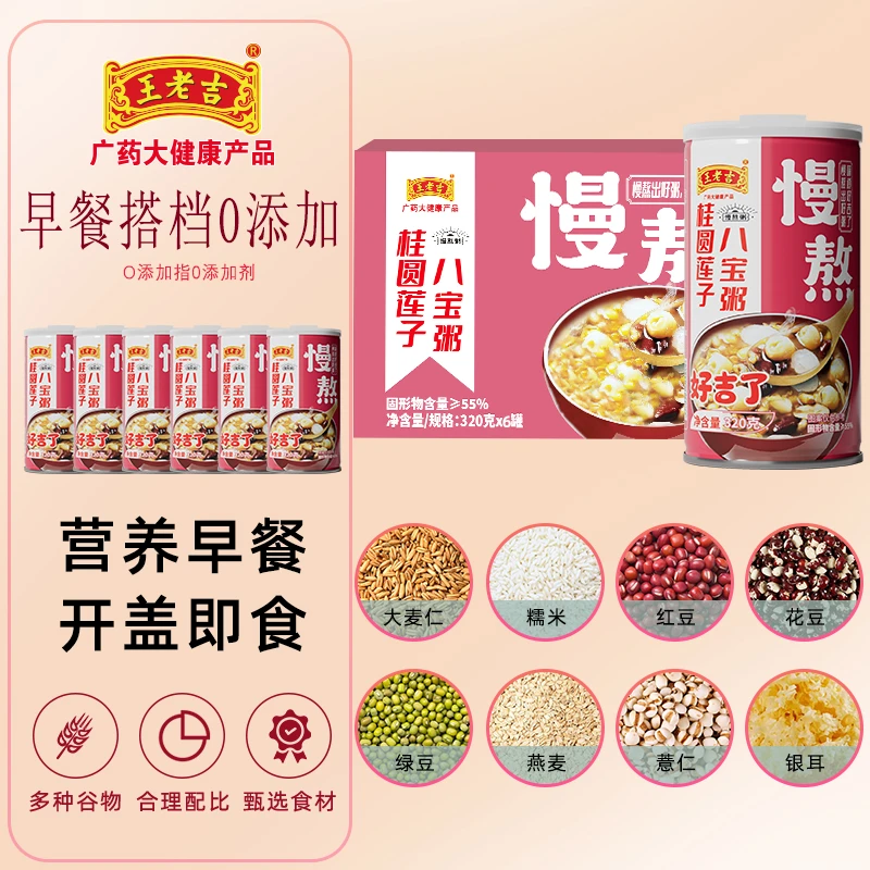 【玲姐专属】王老吉八宝粥320g*12罐装慢熬0添加剂 懒人早餐速食粥