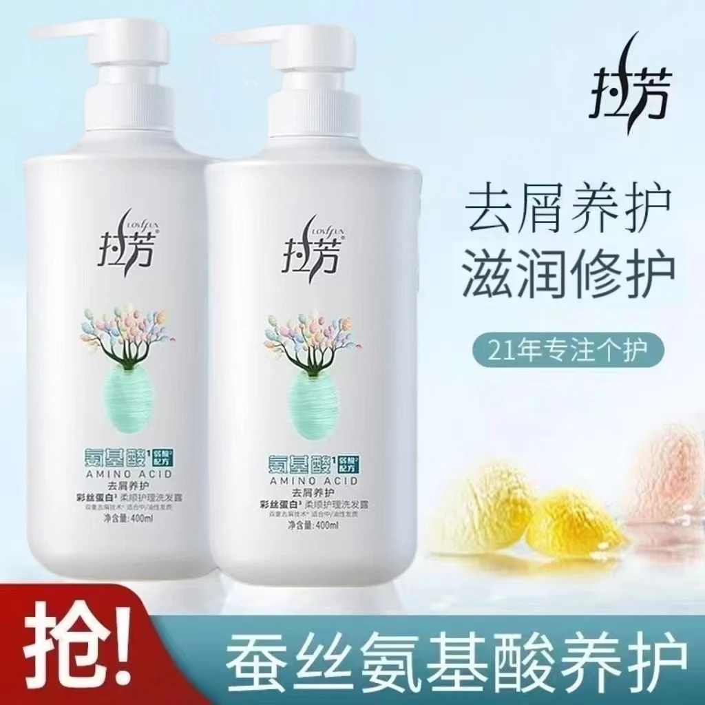 拉芳氨基酸洗发水彩丝美肌强韧洗头膏补水改善毛躁柔顺洗发露清爽
