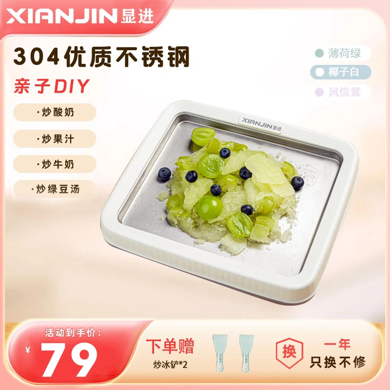 显进炒冰机炒酸奶机家用冰沙网红冰激凌机小型炒冰酸奶冰淇淋机