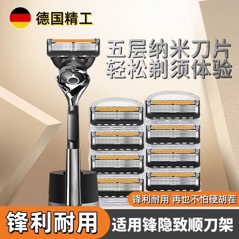 升级锋隐致顺5吉利剃须刀男士手动剃须刀五层刮胡刀手动原装通用