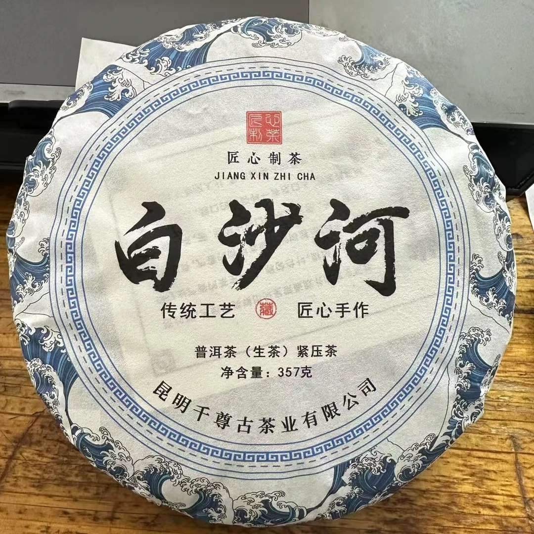 2025千尊古茶业白沙河古树茶生茶357克饼