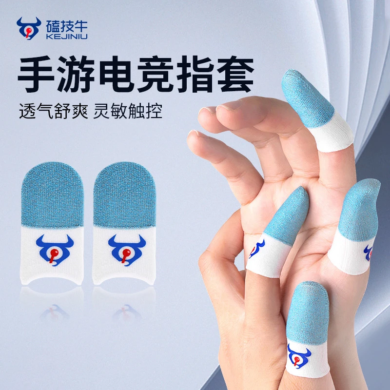磕技牛【主播推荐】电竞游戏指套超导银纤维吃鸡防滑防手汗轻薄耐磨