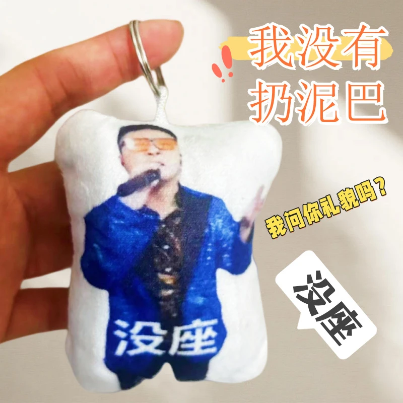 语音发声没座玩偶四川网红恶搞挂件发声挂件钥匙扣毛绒搞笑网玩偶