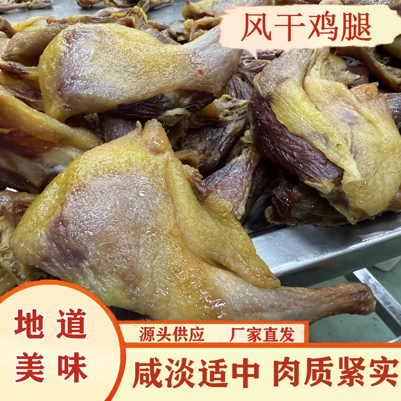 甬上珍品农家传统手工腌制风干腊鸡腿咸香味下饭安徽特产腊肉