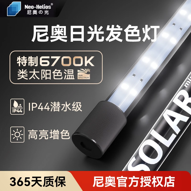 尼奥鱼缸灯雷龙鱼专用灯吉罗灯日光发色灯LED鱼缸灯金鱼增艳增色
