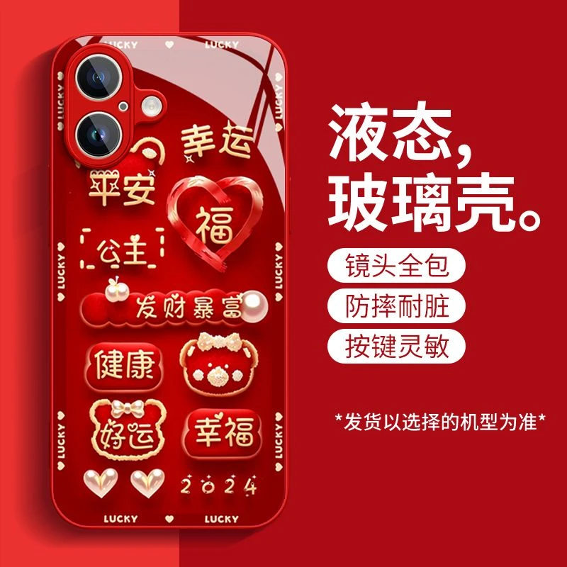 适用于苹果16手机壳15promax好运暴富14金属漆13玻璃12高级感喜庆