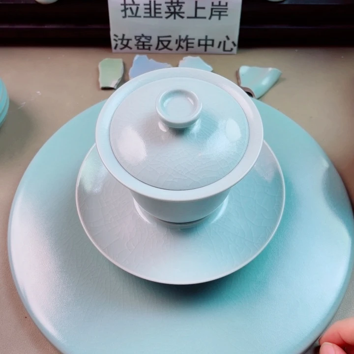 卖***郎瓷片与王同行，汝你所愿