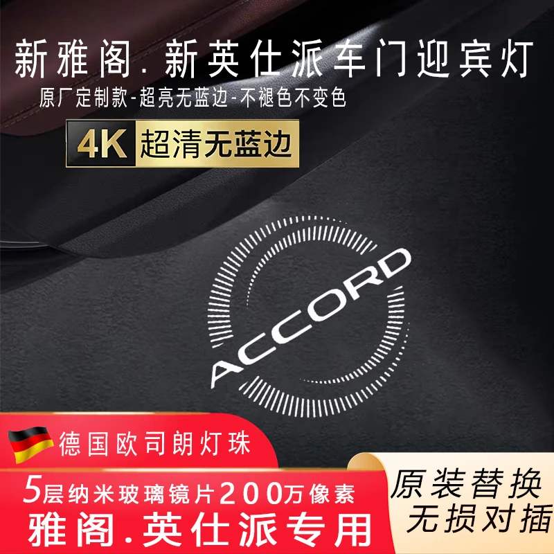 适用于本田车门新十一11代雅阁23年英仕派诗迎宾灯装饰投影氛围灯