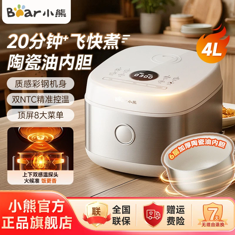 小熊电饭煲4L家用大容量电饭锅多功能全自动煮饭快煮米饭锅D40U1