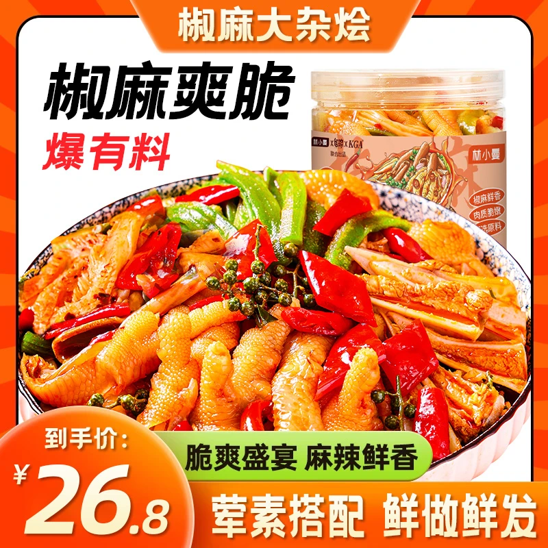 【酸辣】脆辣卤椒麻大杂烩鸡爪鸡翅尖贡菜三角骨夜宵美食解馋零食