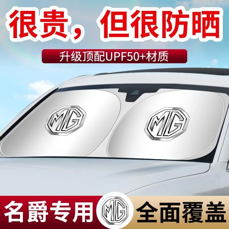 名爵汽车遮阳挡MG5/MG6/MG4/MG7/MGONE/MGES5/ZS专用前遮阳帘防晒