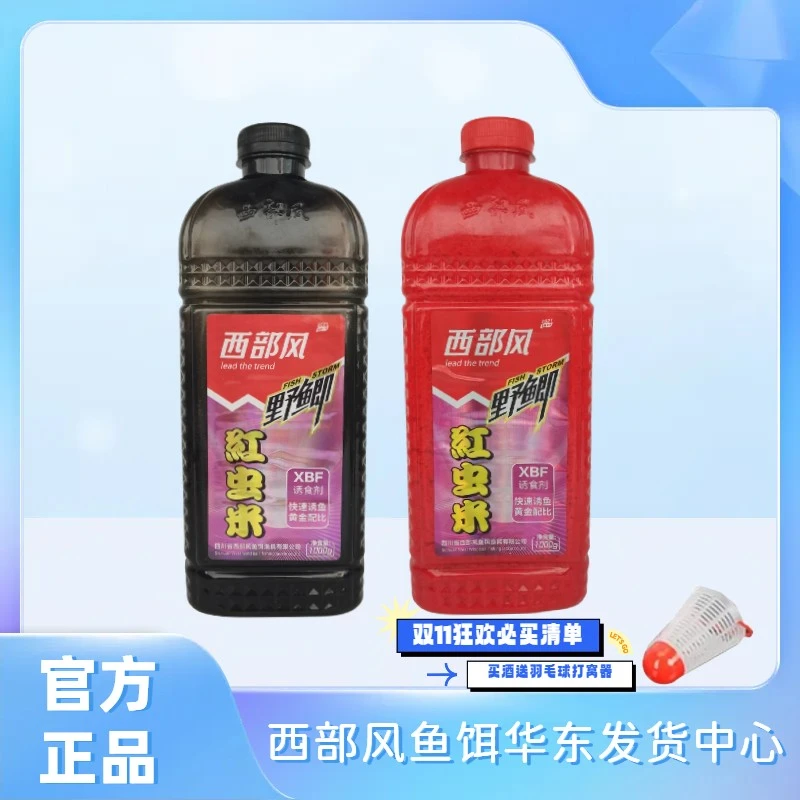 西部风秋冬野鲫红虫米打窝酒米泡制饵料鱼饵快速诱鱼迅猛酒米窝料