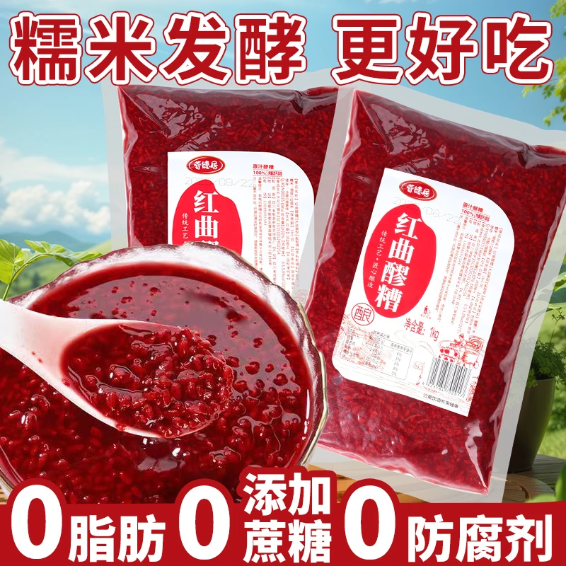 蓉德居红曲醪糟1kg袋装米酒传统发酵红曲米酒自酿甜糯米酒即食