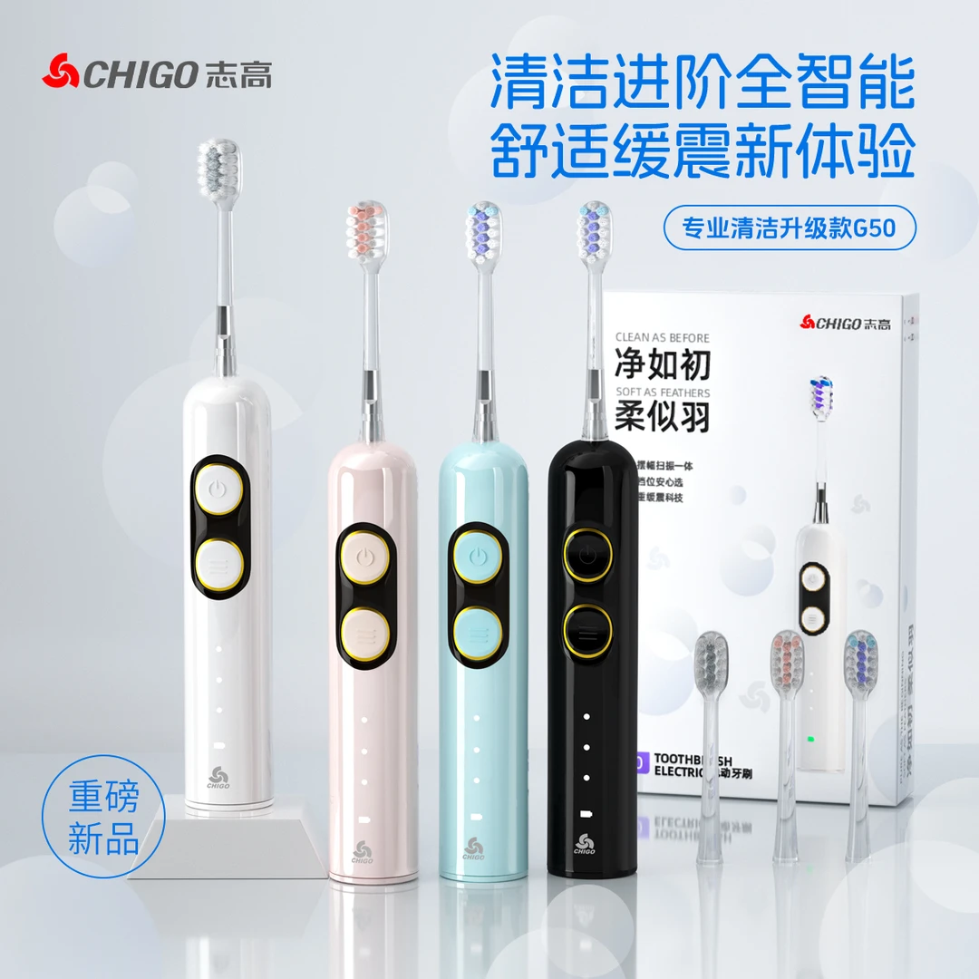 【大漠叔叔】CHIGO志高新款扫振电动牙刷成人智能清洁防水情侣礼盒H