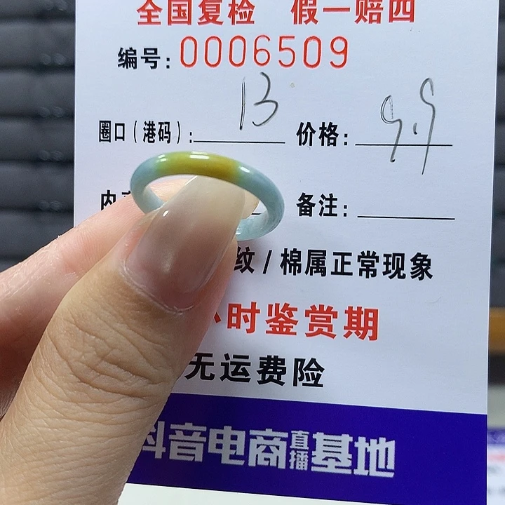 翡翠未镶嵌戒圈6509