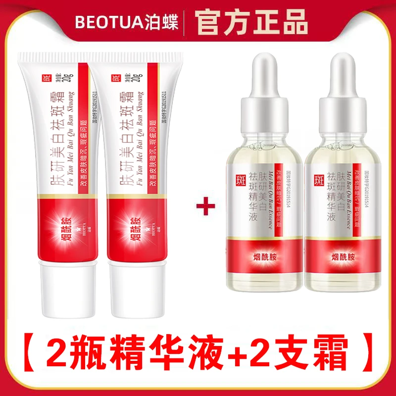 【2瓶美白祛斑精华液+2支美白祛斑霜】专抹各种色斑提亮改善暗黄