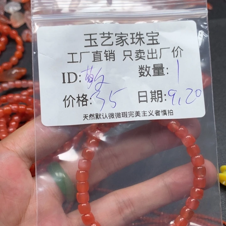 敬***头未镶嵌手链南红玛瑙