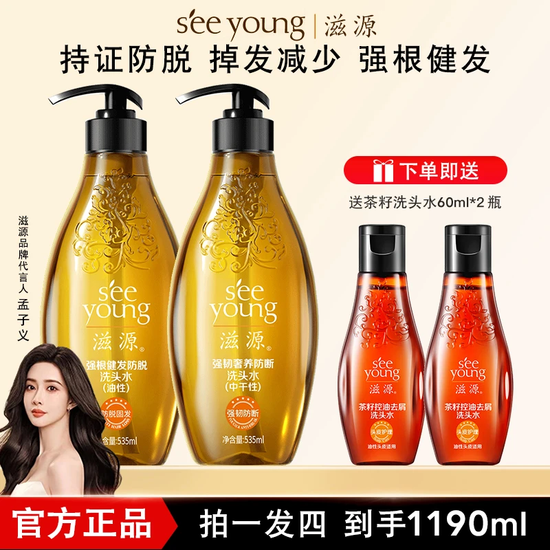 滋源生姜强根健发洗发水防脱洗头水滋养头皮控油保湿洗发露无硅油