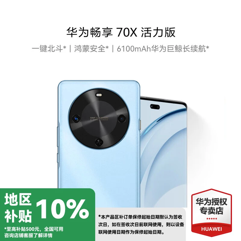 【签收激活】华为畅享 70X活力版耐摔6100mAh超长续航高清拍照