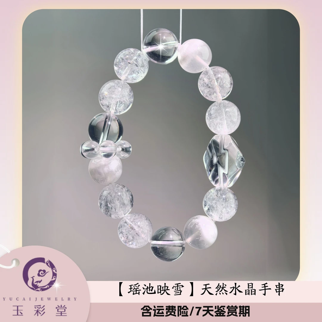 玉彩堂【纯净之域】白阿塞+雪花幽灵天然水晶手串