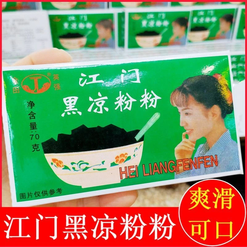 广东老牌正宗江门黑凉粉70克金田白凉粉速食烧仙草清凉家用凉粉