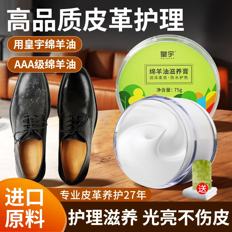 solunar/皇宇鞋油黑色无色通用真皮皮衣皮鞋擦鞋保养油2025款神器