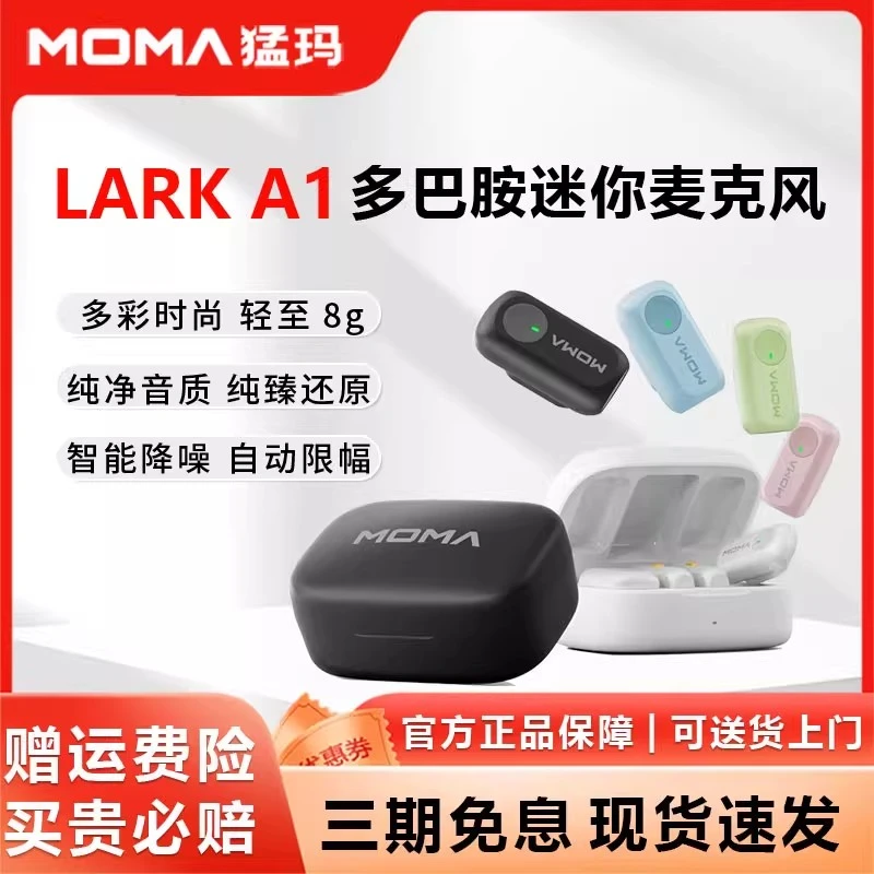 MOMA 猛玛LARK A1多巴胺迷你无线麦克风领夹式手机直播降噪麦猛犸