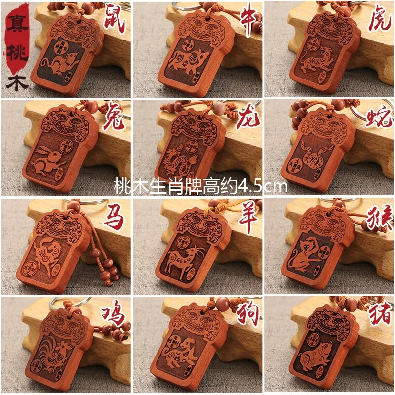 野生老桃木生肖平安福桃木守护护身符十二生肖钥匙扣木雕刻挂件