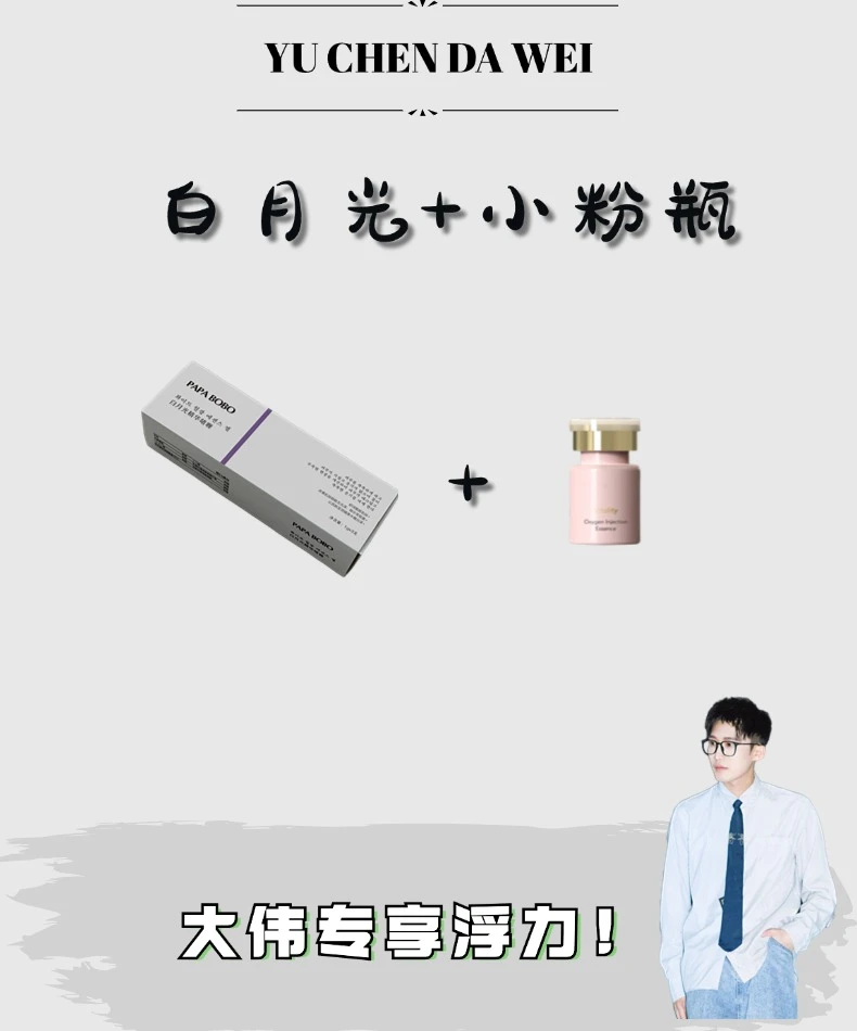 白月光小粉瓶组合-白月光精华啫喱