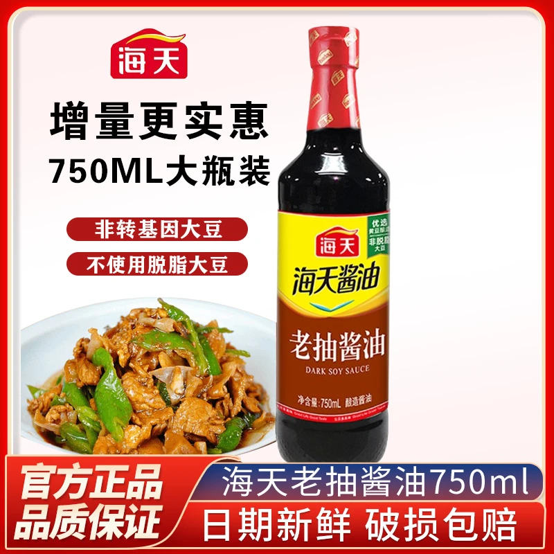 海天老抽酱油750ml家用商用畅销款酿造酱油调味提鲜炒菜凉拌