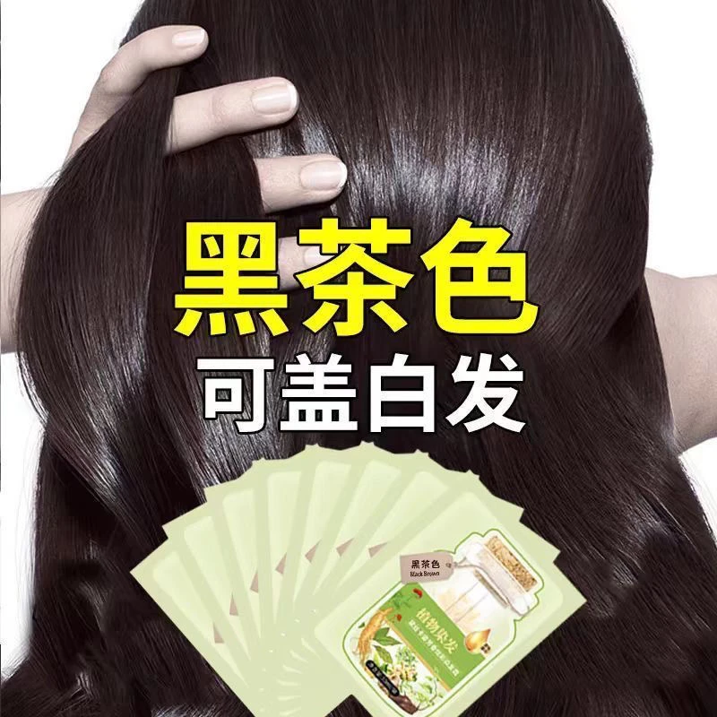 【到手20包】30毫升新款小方袋泡泡染染发盖白发多色可选染发剂