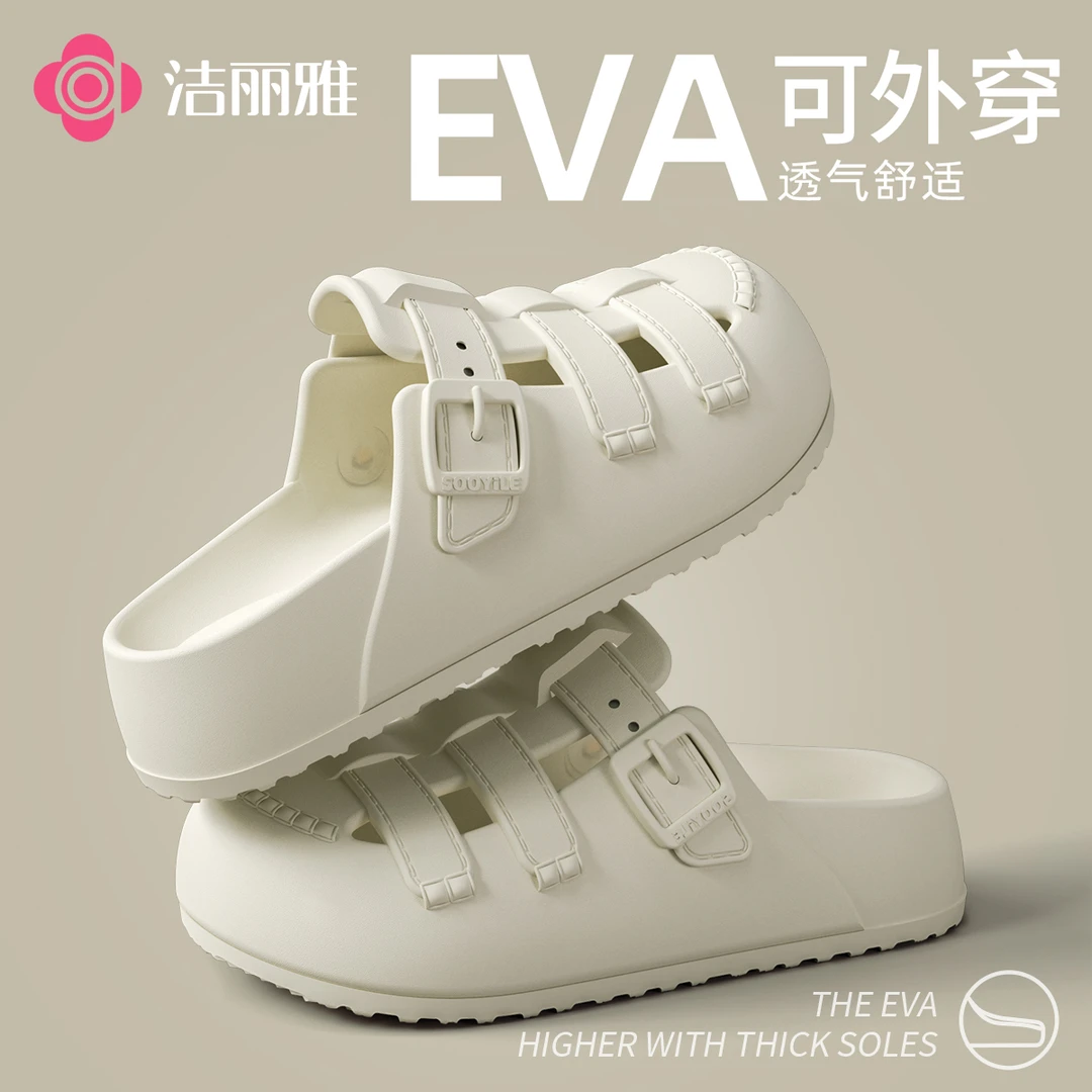 洁丽雅EVA透气洞洞鞋女夏季外穿2025新款厚底增高韩系简约百搭