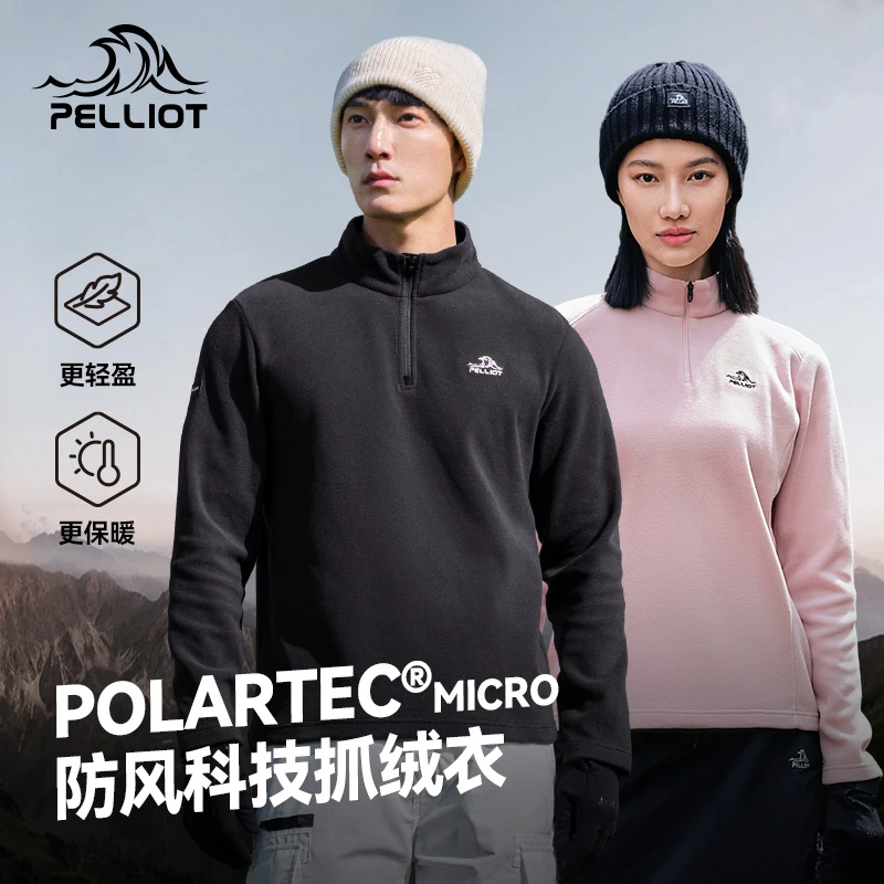 【保暖穿搭】伯希和Polartec抓绒衣情侣保暖加厚打底户外保暖衣休闲