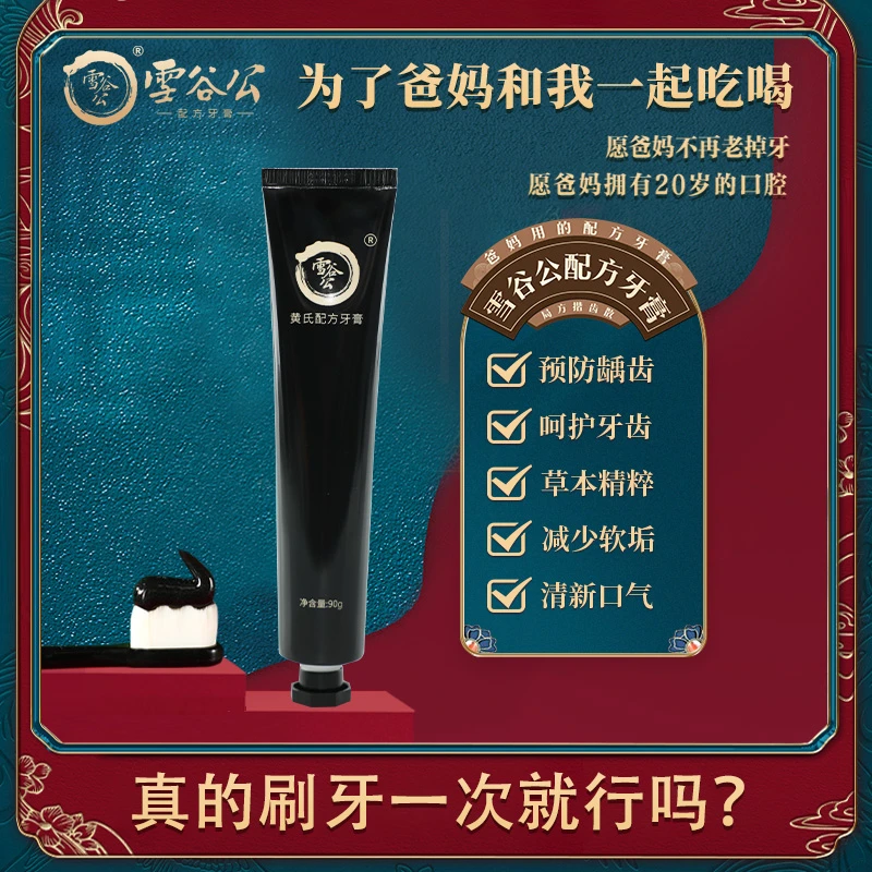 雪谷公牙膏防蛀防龋清新口气90g减少软垢正品单支装