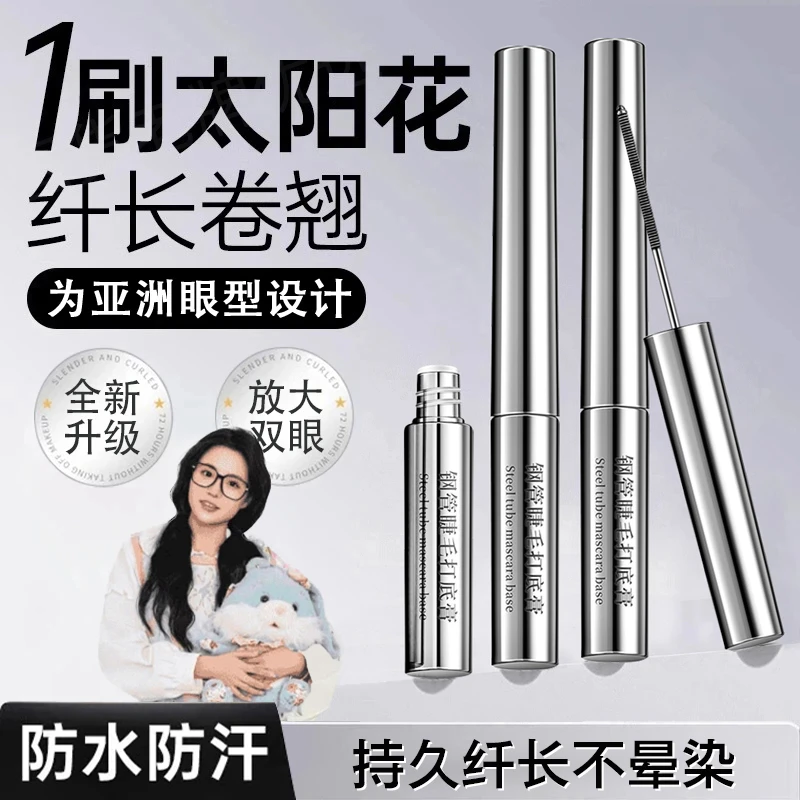 小鱼海棠&>三堂姿睫毛打底膏防水汗不晕染纤长卷翘持久浓密睫毛膏