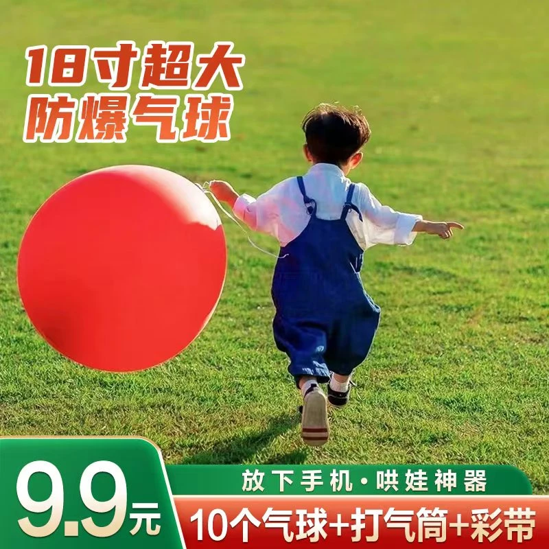 【抢,升级12件套】18寸超大气球加厚儿童户外露营气球玩具