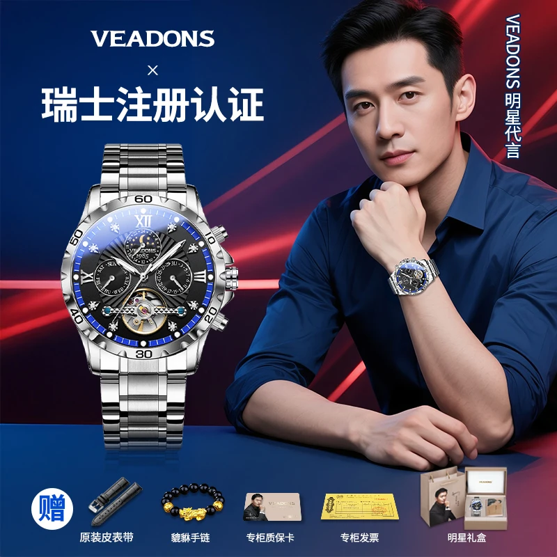 VEADONS 【银河指挥官】男士机械表高端夜光防水多功能星期日历男表