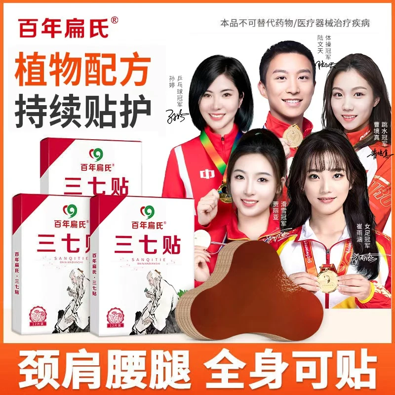 百年扁氏三七贴，颈肩腰膝正宗好用，一贴多用温热舒适