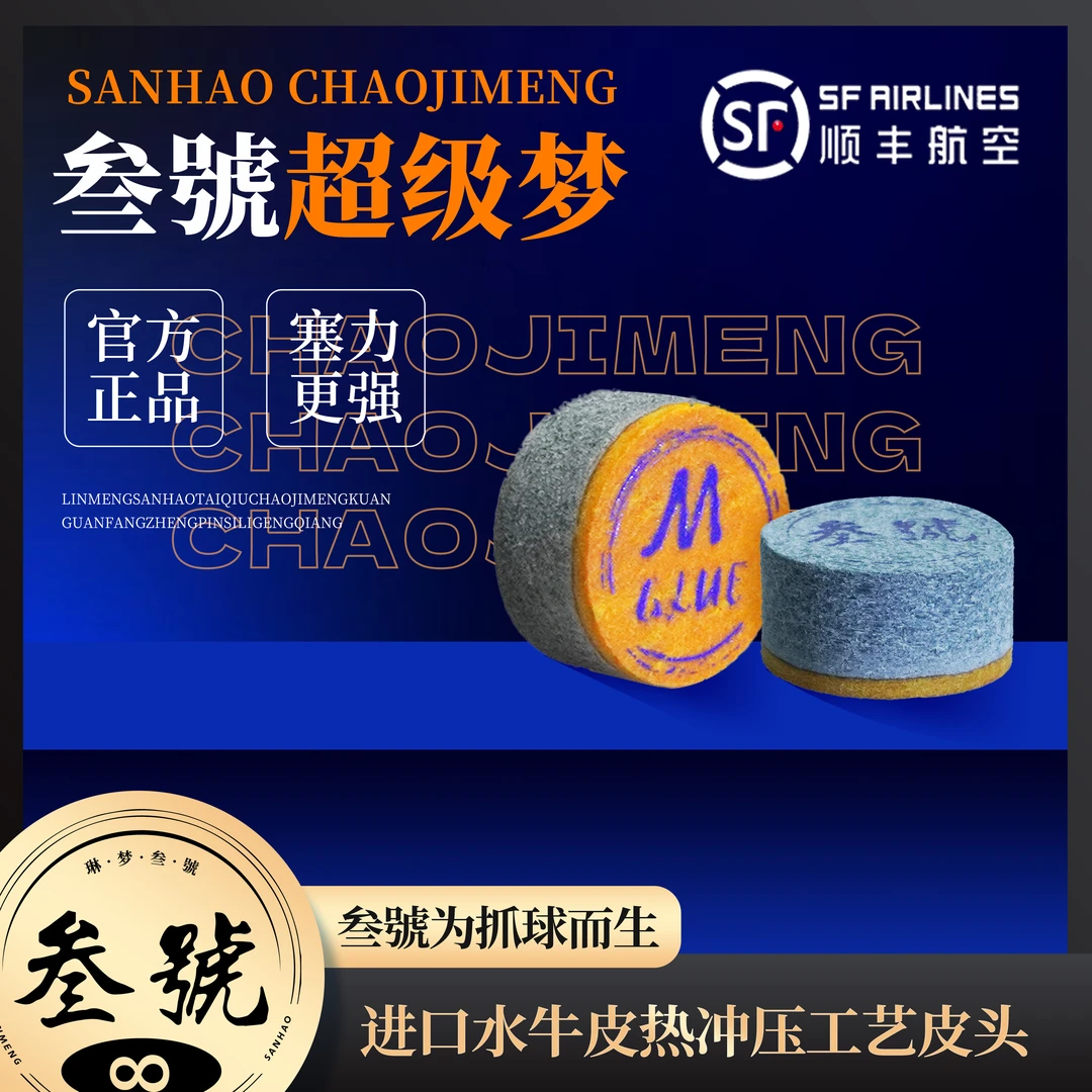 叁號超级梦皮头单层台球杆小头专用皮头斯诺克枪头黑八三号皮头