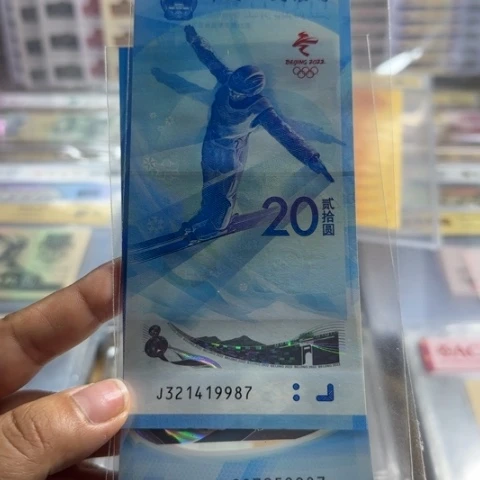 纸冬奥对钞尾四同一对6602