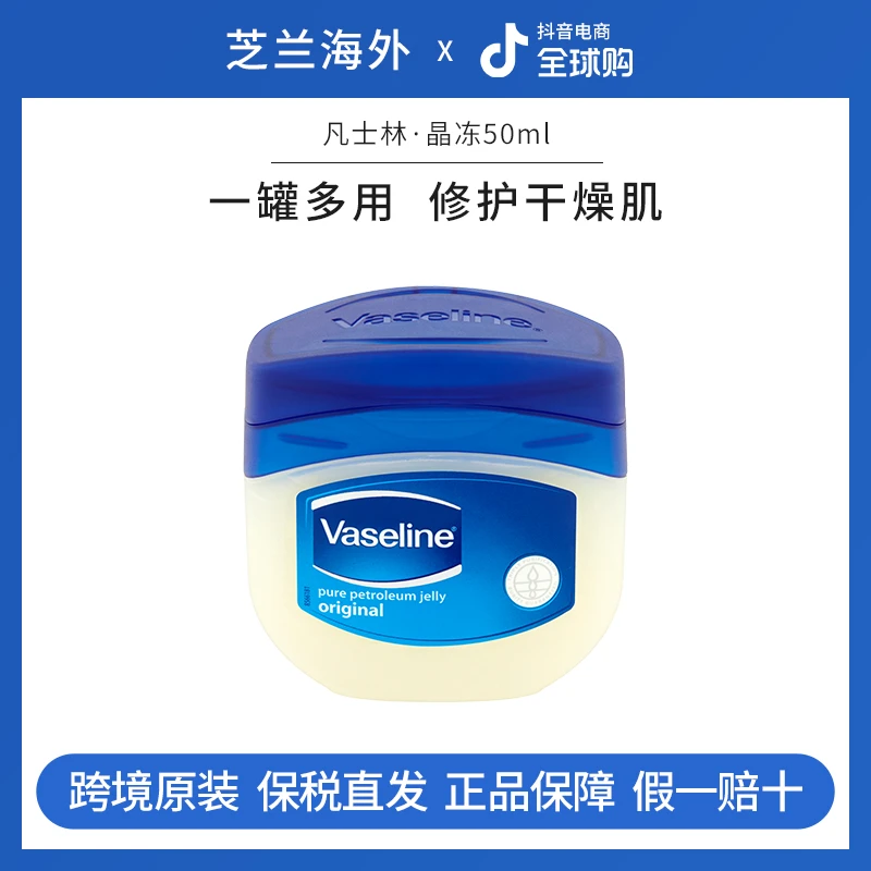 凡士林晶冻润唇膏修护唇膜护手霜秋冬防脚后跟干裂官方正品50ml