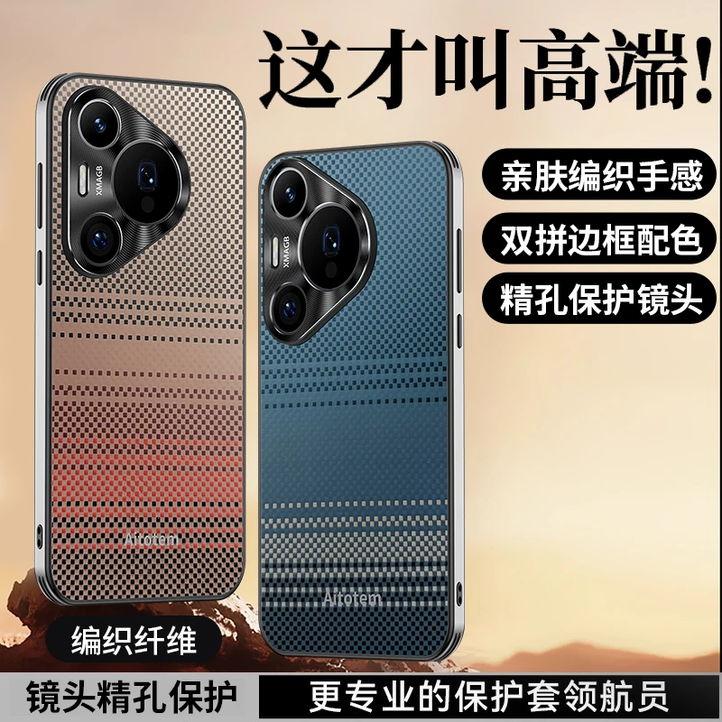 【凯夫拉编织纹理+金属镜头保护】适用华为Pura70Pro手机壳超薄防摔