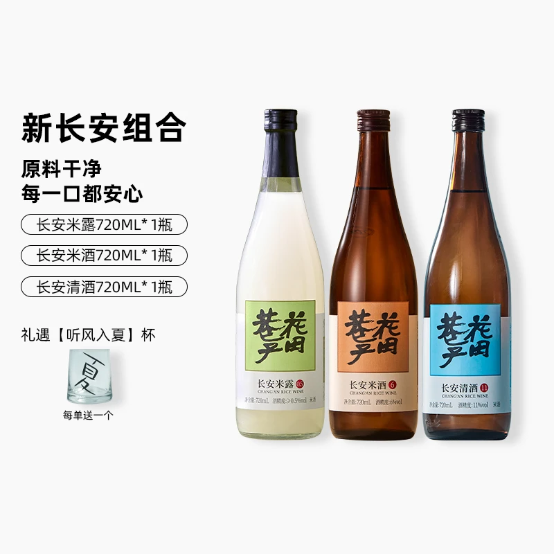 花田巷子中华米酒全家福720ml组合装