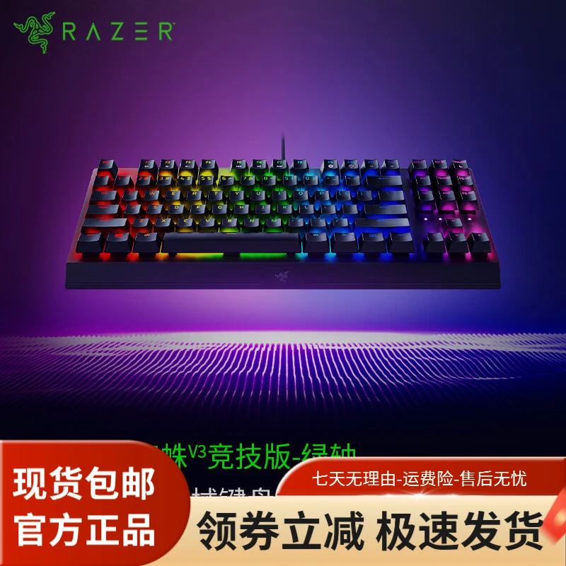 99新 Razer/雷蛇 黑寡妇蜘蛛V3竞技版 机械键盘 87键 游戏电竞RGB