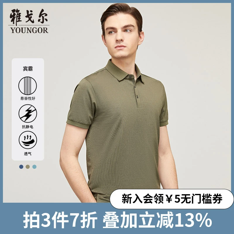【暗纹宾霸】雅戈尔夏季男士短袖polo衫商务休闲大码宽松翻领T恤