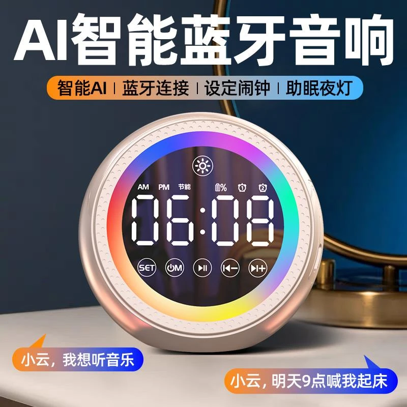 智能闹钟蓝牙音箱学生用起床神器小夜灯手机无线多功能时钟音响