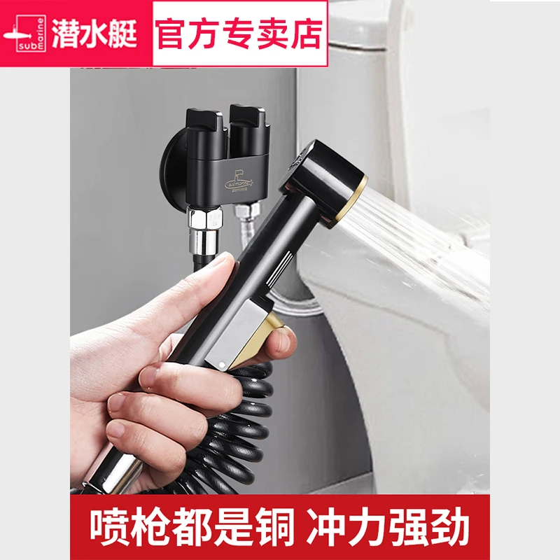 潜水艇马桶喷枪省空间高压水龙头家用妇洗伴侣冲洗器全铜增压喷头