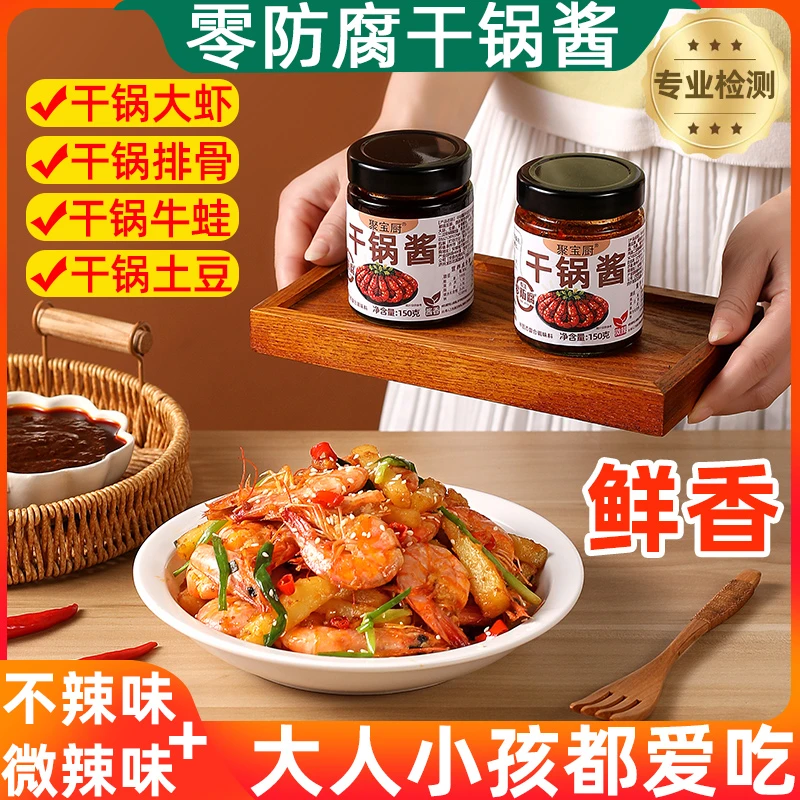 正宗香辣干锅酱0添加防腐剂炒菜不辣的调料微1家用品牌官方旗舰店