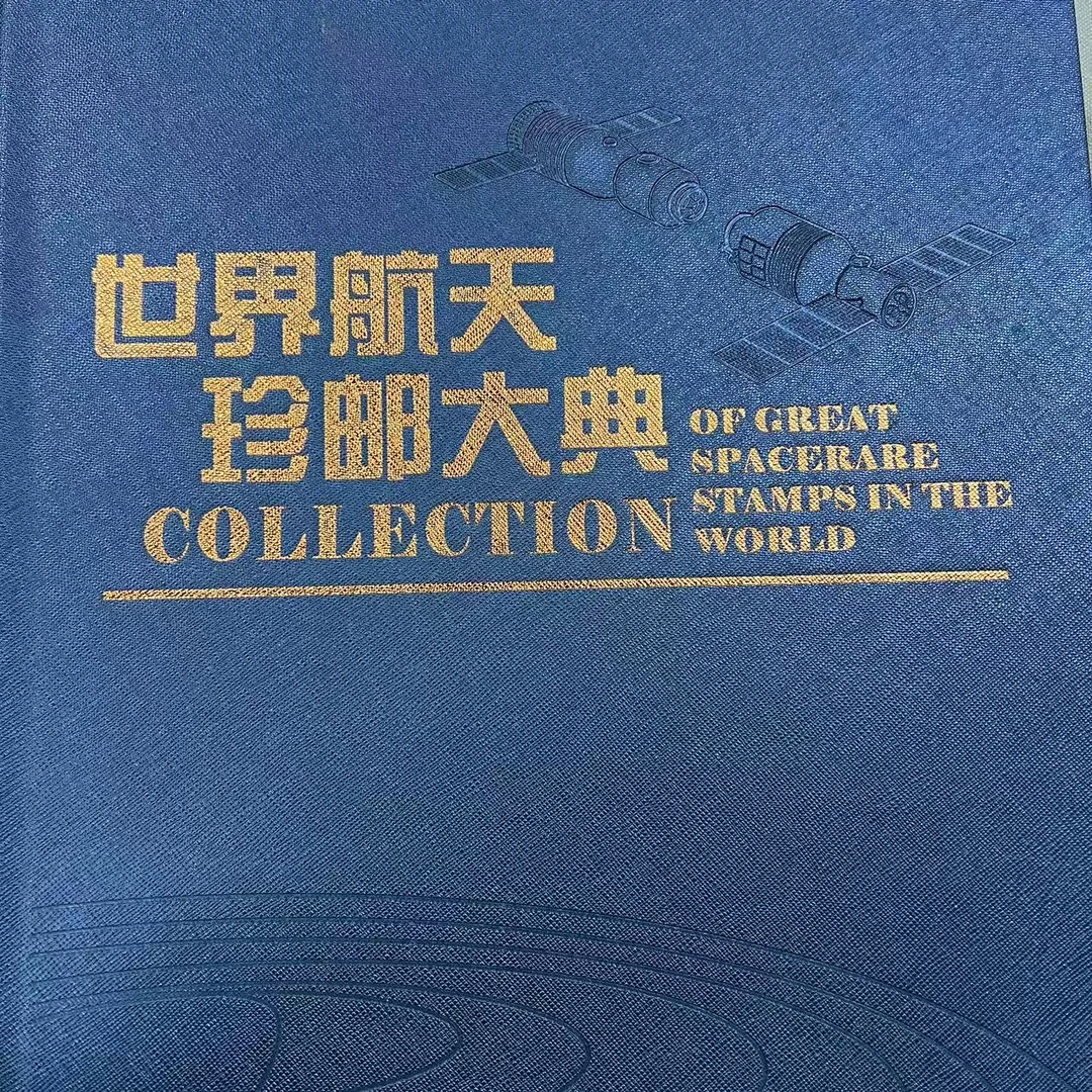 2014征途星辰大海中国航天事业辉煌成就纪念套装